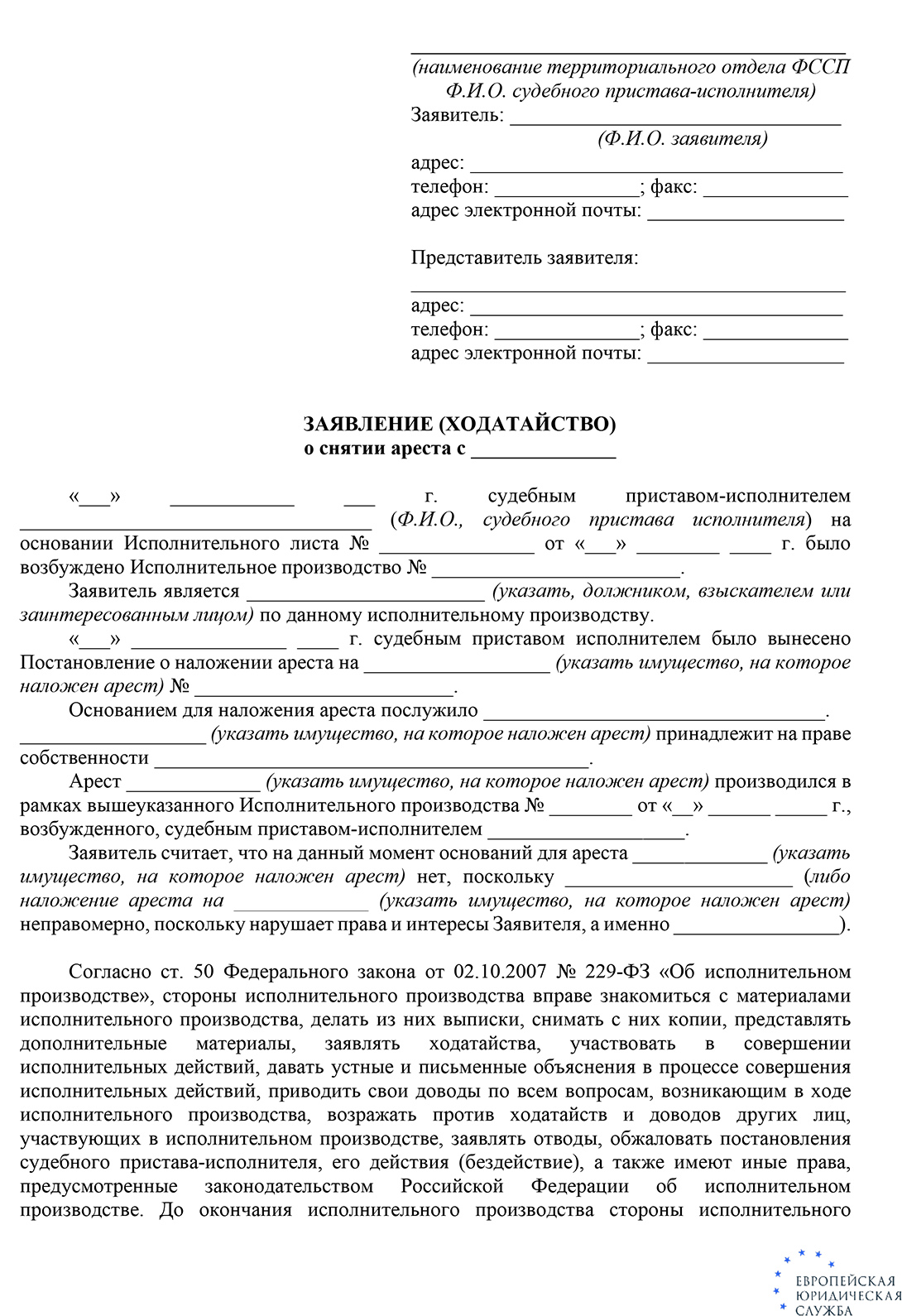 Как проводится снятие ареста с имущества? Процедура ареста имущества  должника в исполнительном производстве