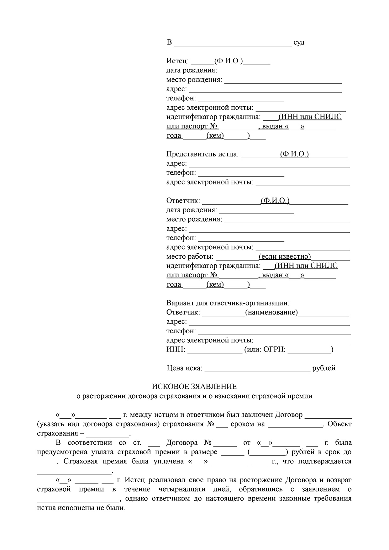 Навязывание услуг (статья 393 ГК РФ): как распознать и отказаться