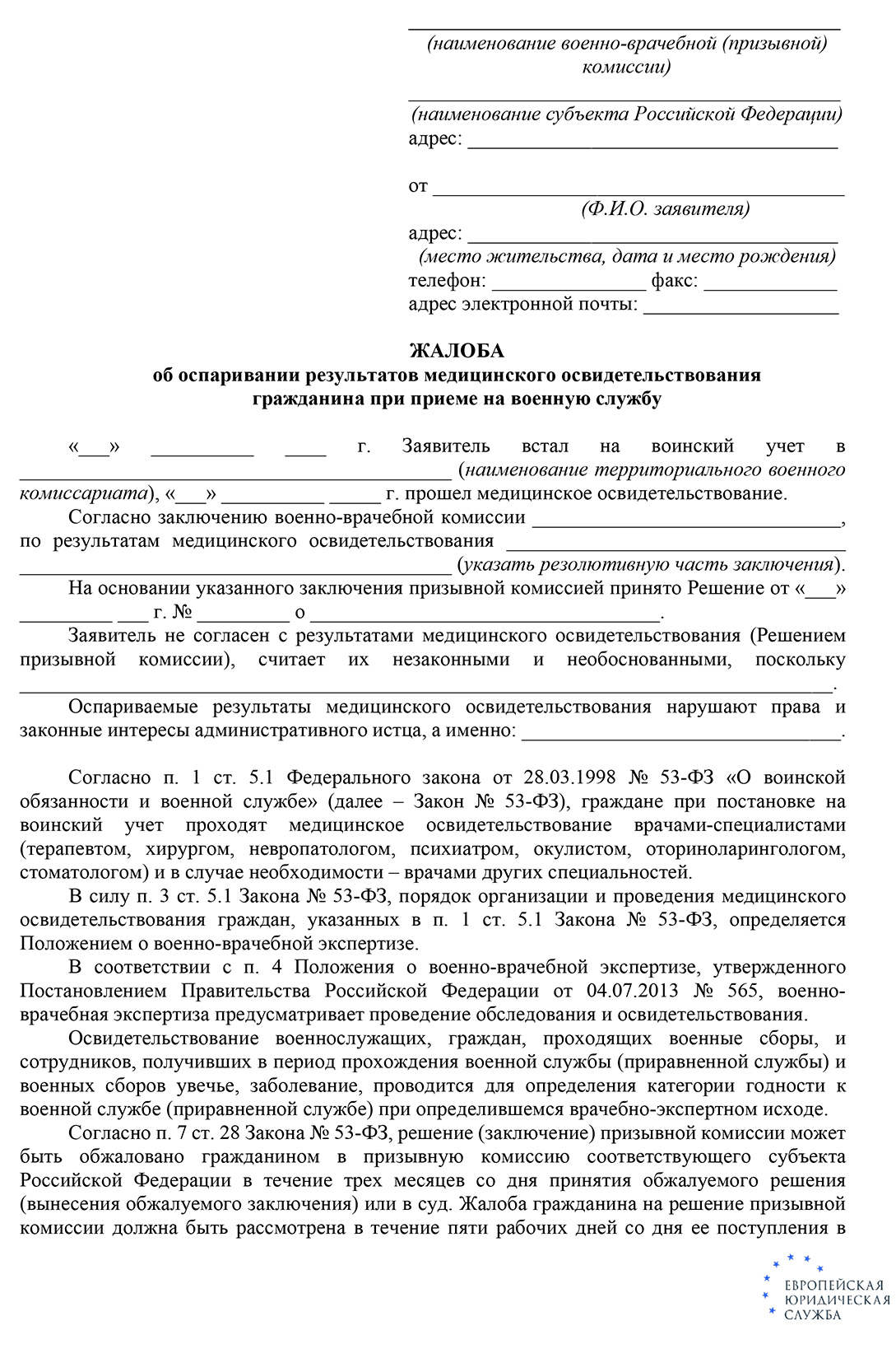 Сотрясение мозга и армия: в каких случаях можно получить освобождение