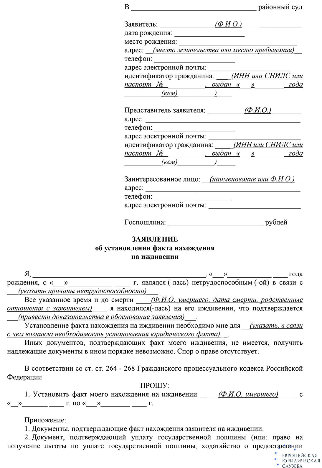 Умерший находился на иждивении умершего. Умерший находился на иждивении умершего