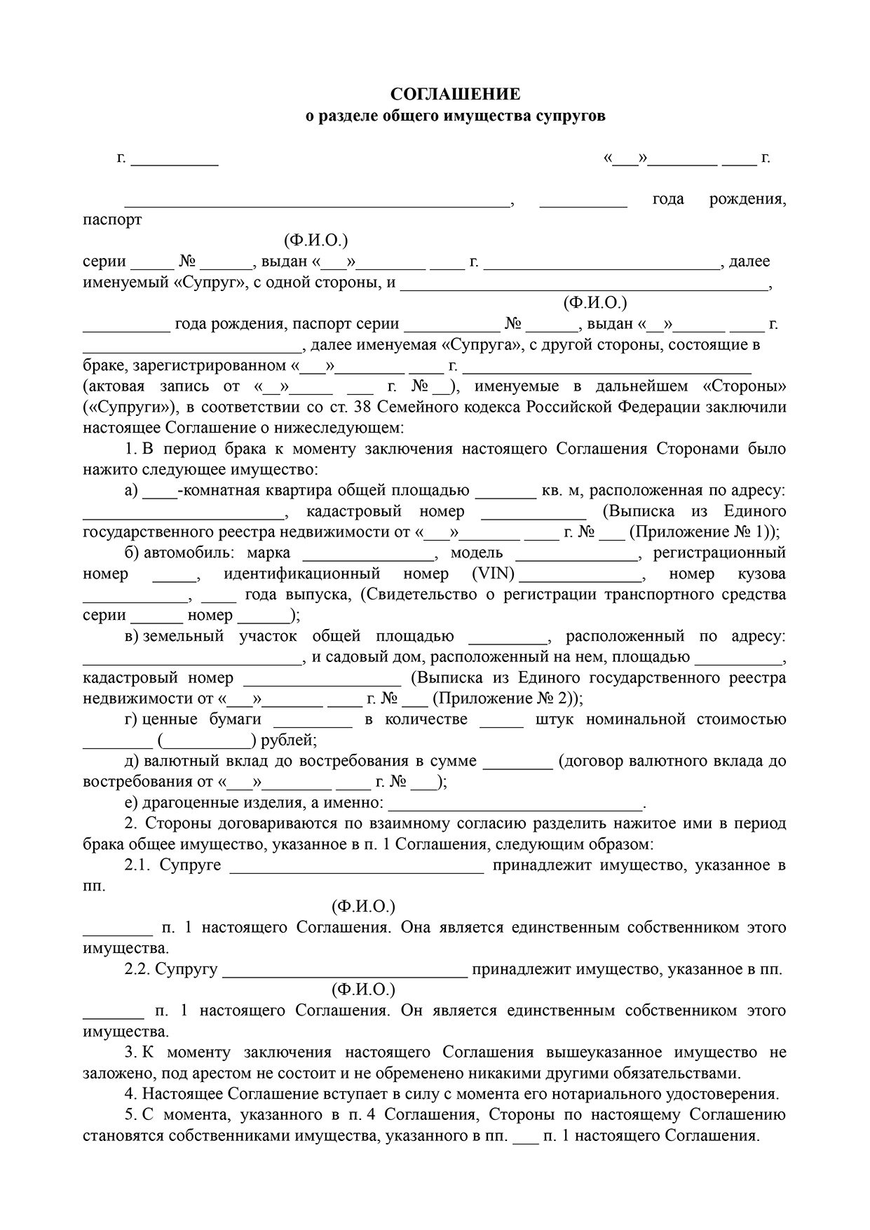 Соглашение о разделе имущества супругов: порядок составления договора,  процедура удостоверения у нотариуса, примерный образец документа