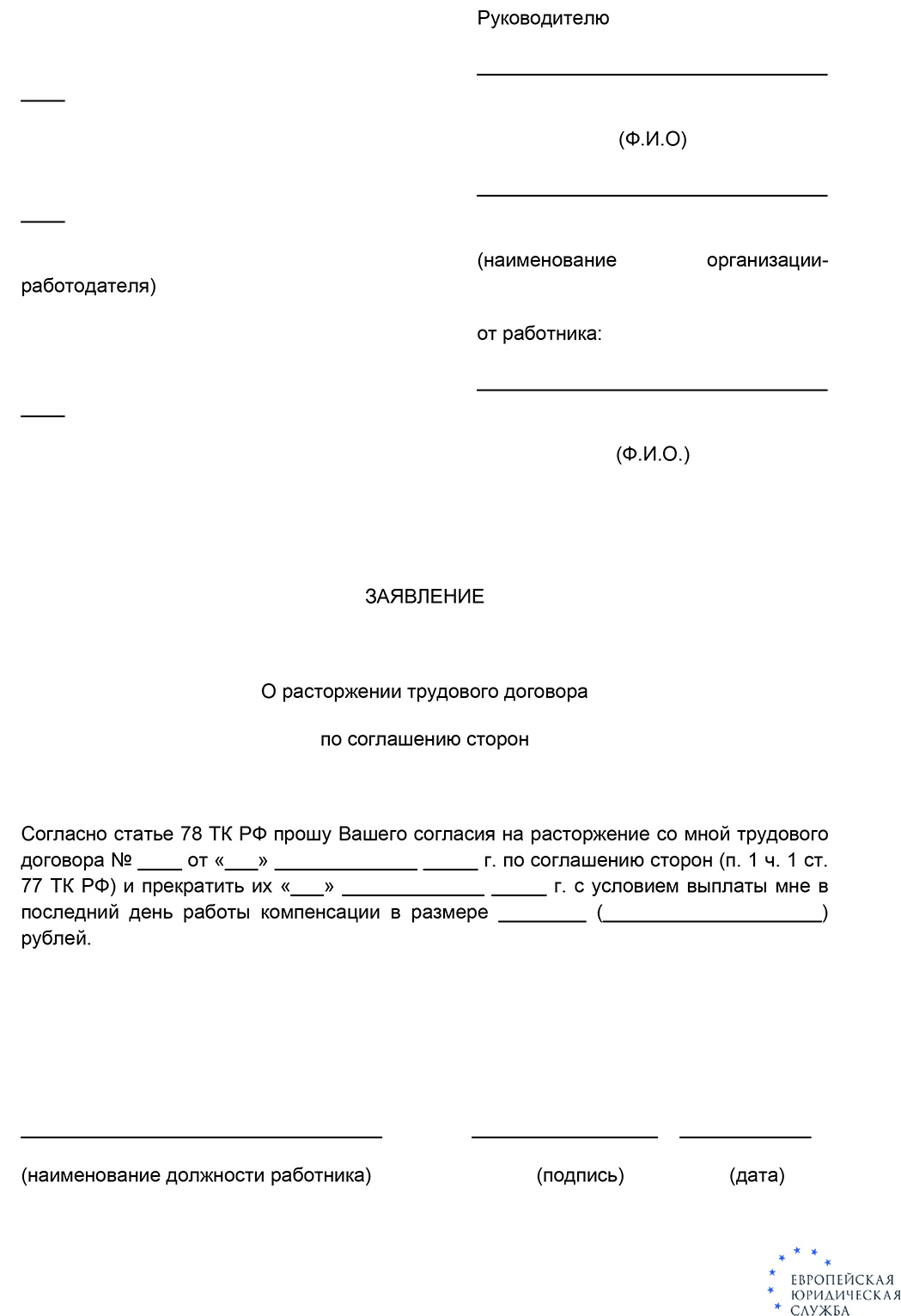 Увольнение по инициативе работодателя. Расторжение трудового договора -  статья 81 ТК РФ