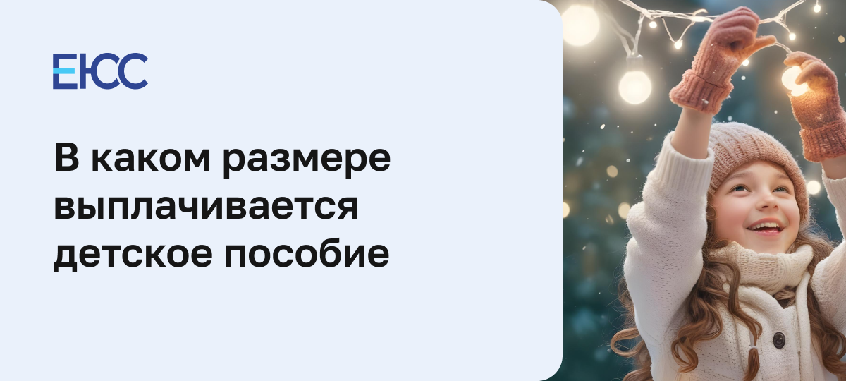 Новые выплаты на детей