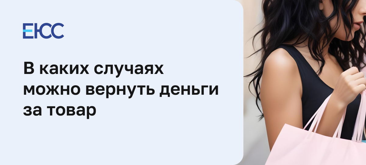 Возврат денег за товар по закону о ЗПП