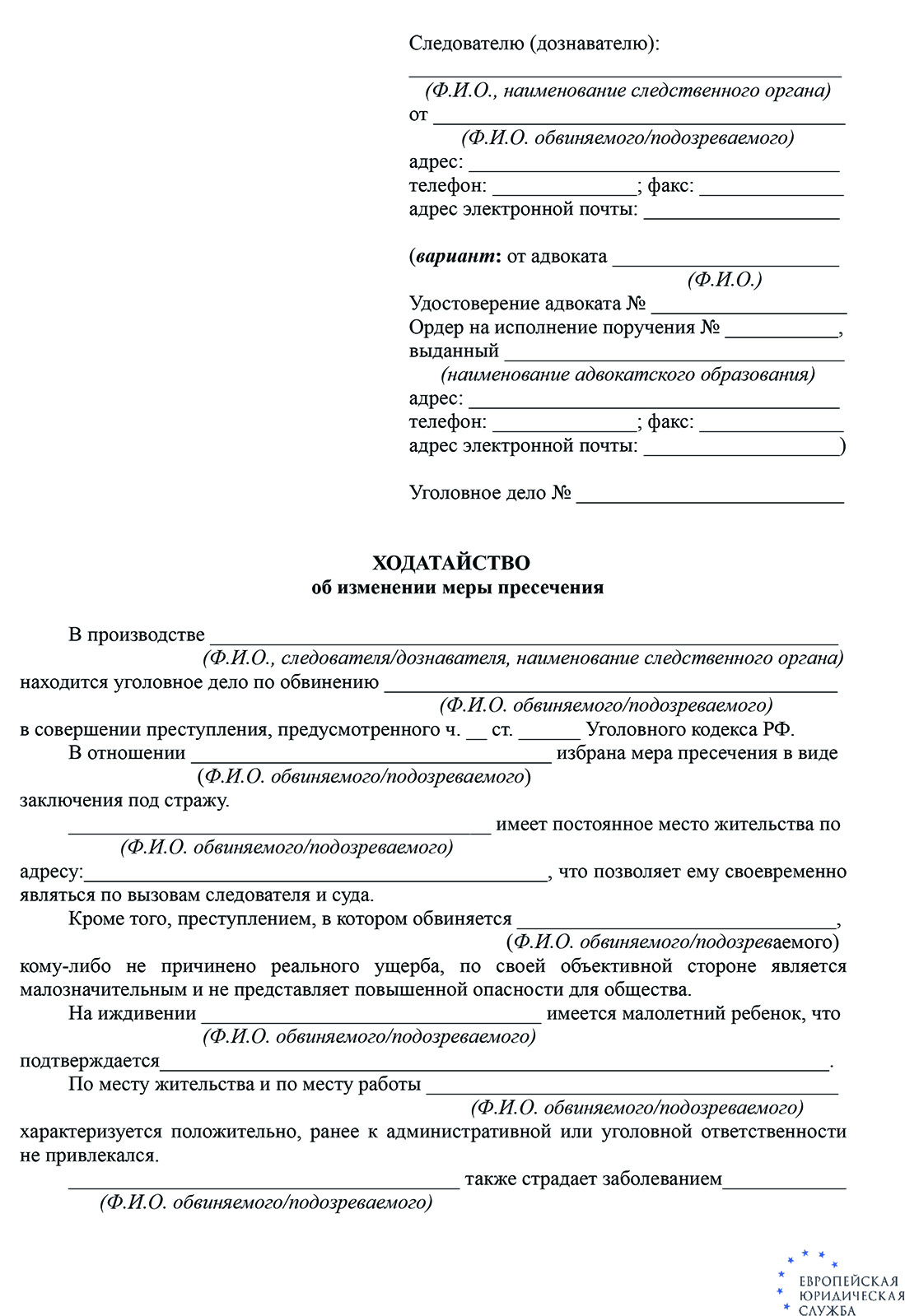 Домашний арест как мера пресечения по статье 107 УПК РФ