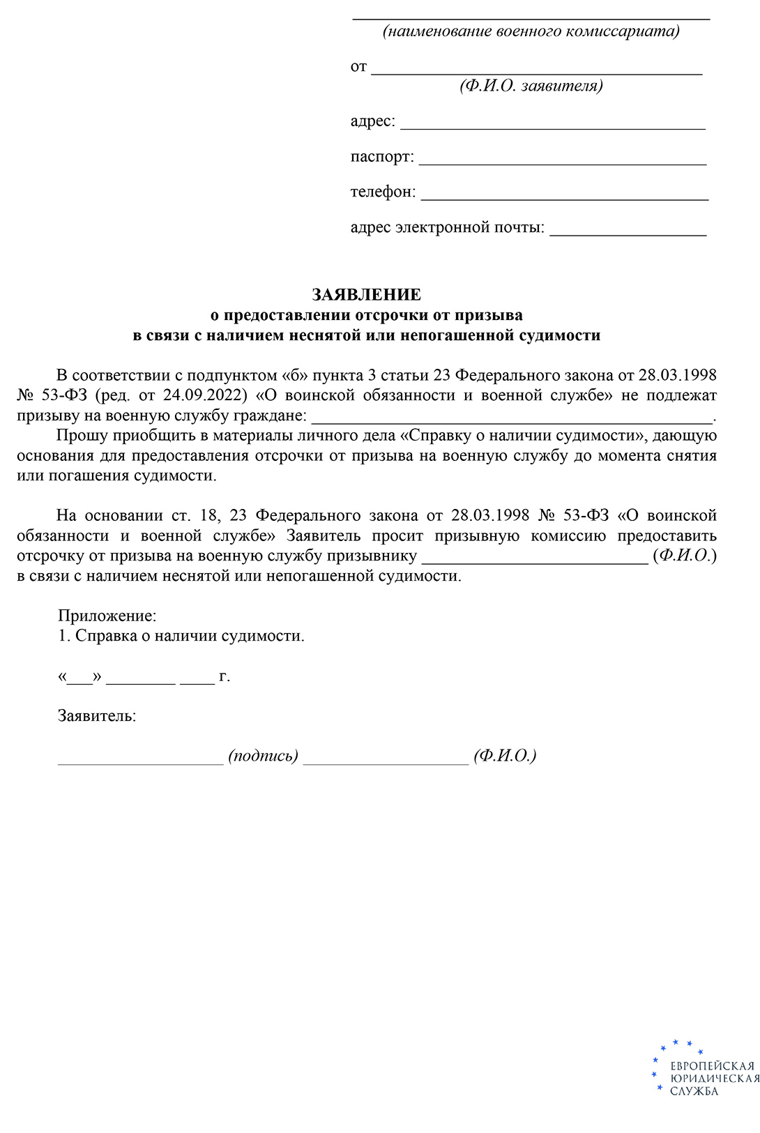 Мобилизация с судимостью: призовут ли в армию с непогашенной судимостью