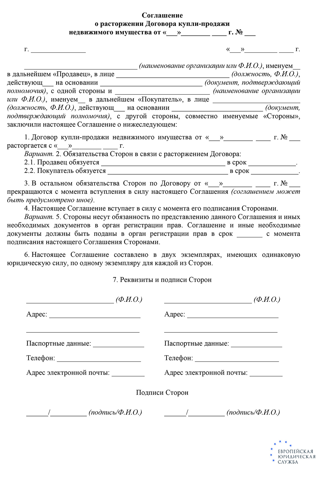 Возможно ли расторжение договора купли-продажи недвижимости до и после  регистрации