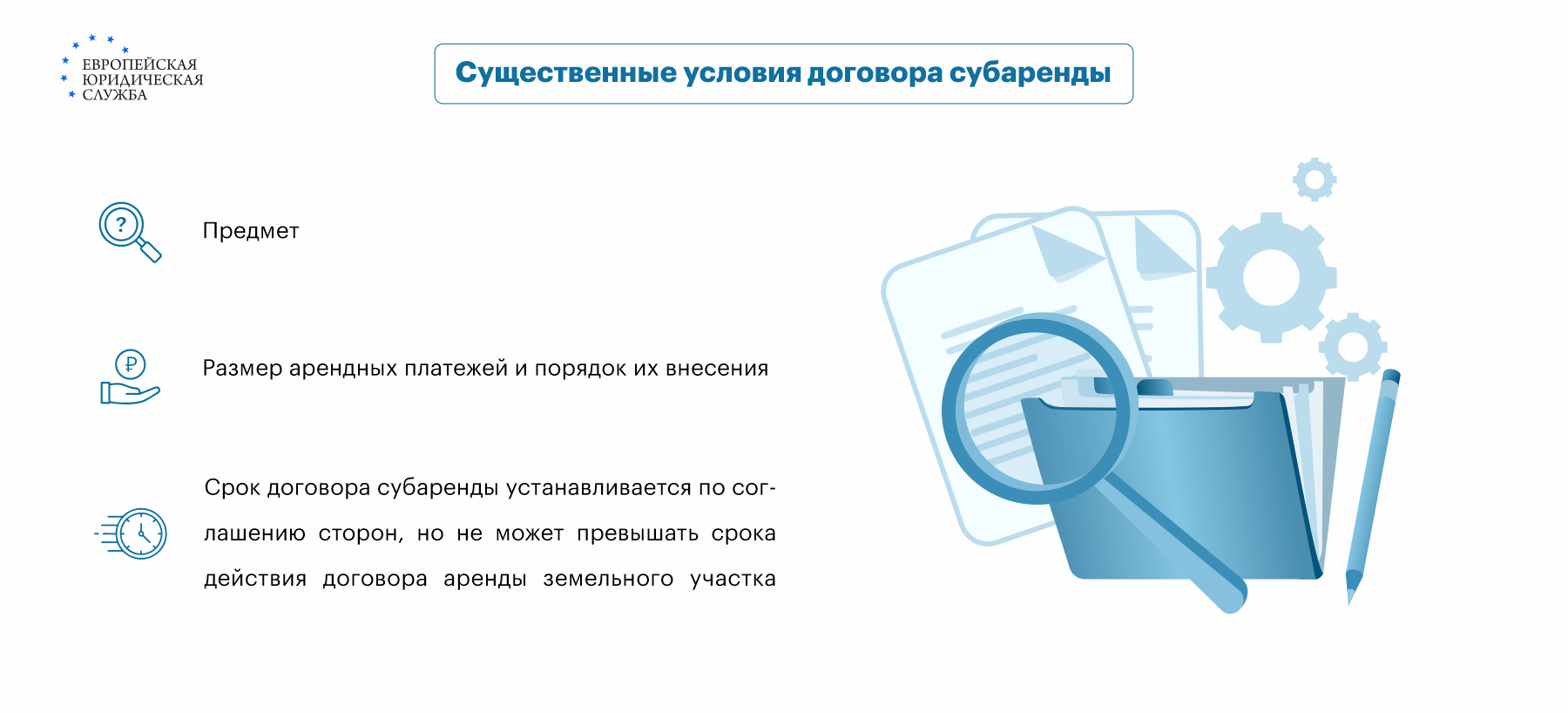 Возможна ли субаренда земельного участка? Как заключить договор субаренды  земельного участка