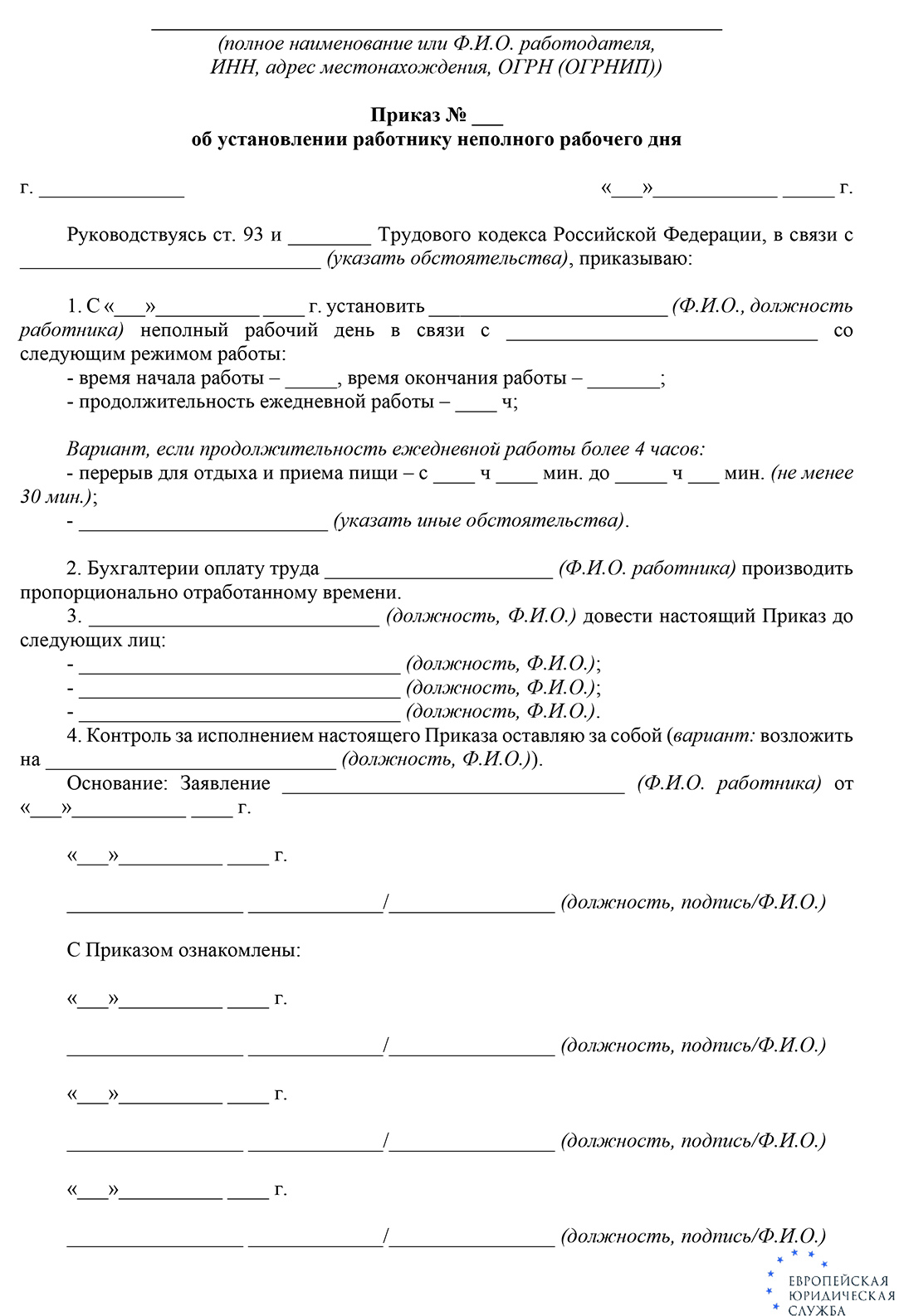 Режим неполного рабочего времени: как правильно изменить график на неполный  рабочий день