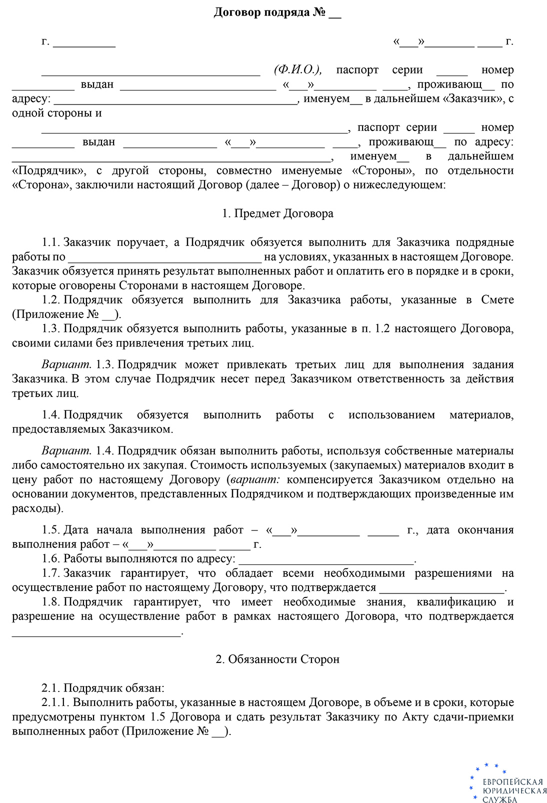 Договор гпх транспортные услуги. Договор ГПХ. Договор ГПХ образец. Трудоустройство по ГПХ что это. Гражданско-правовой договор с физ лицом на выполнение работ.