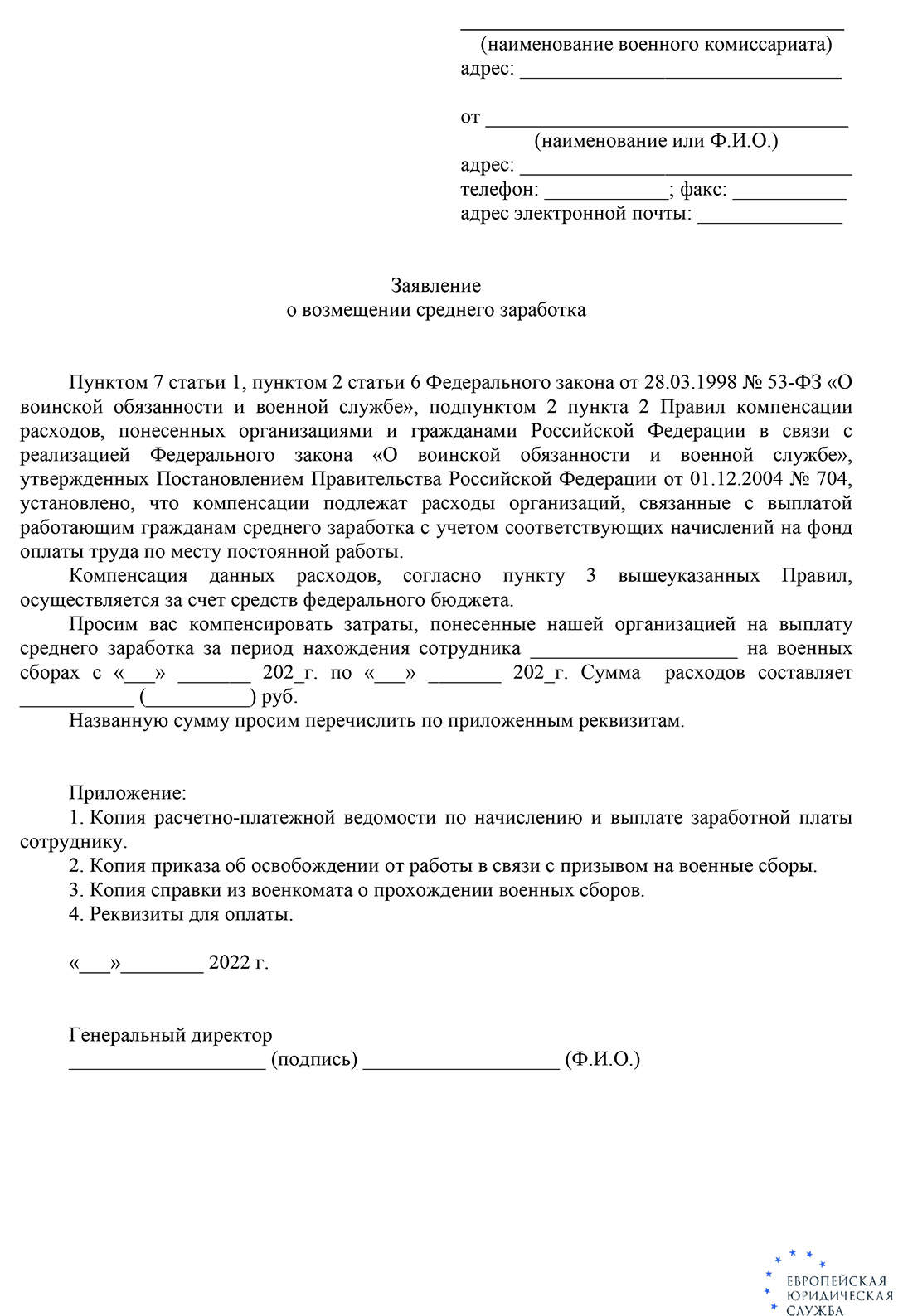 Как призывают на военные сборы: основные правила