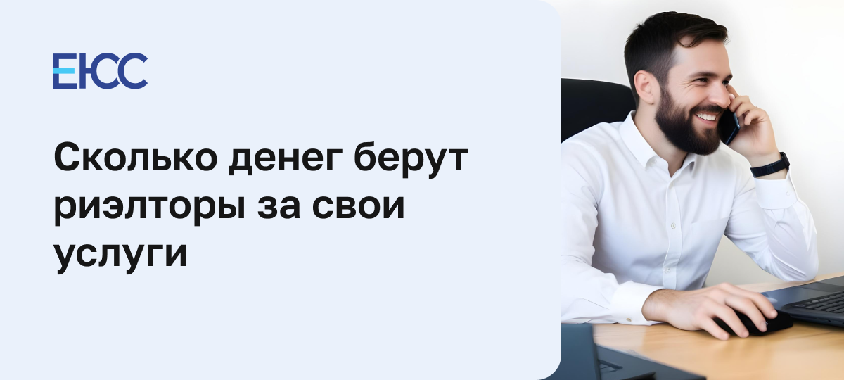 Стоимость услуг риэлтора