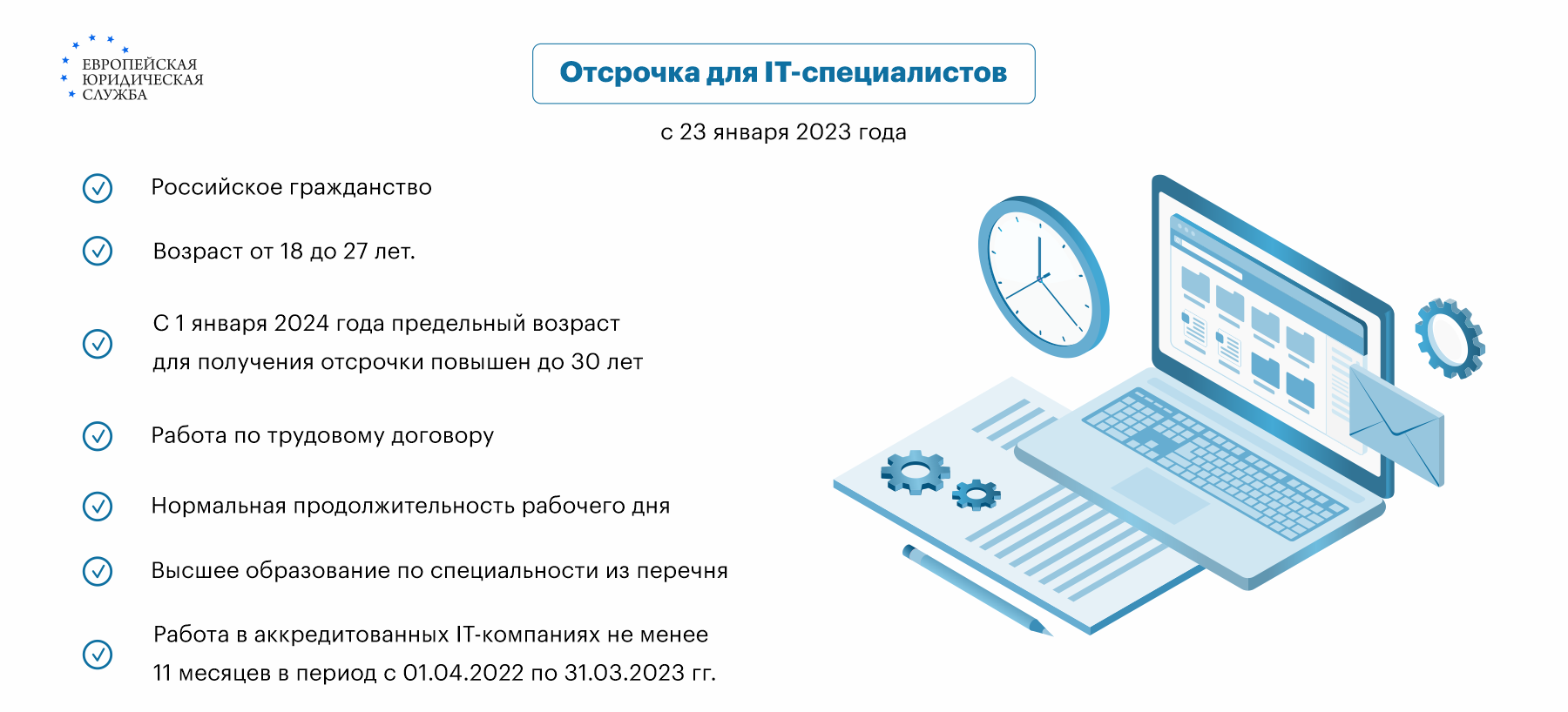 Мобилизация IT специалистов: отсрочка от призыва