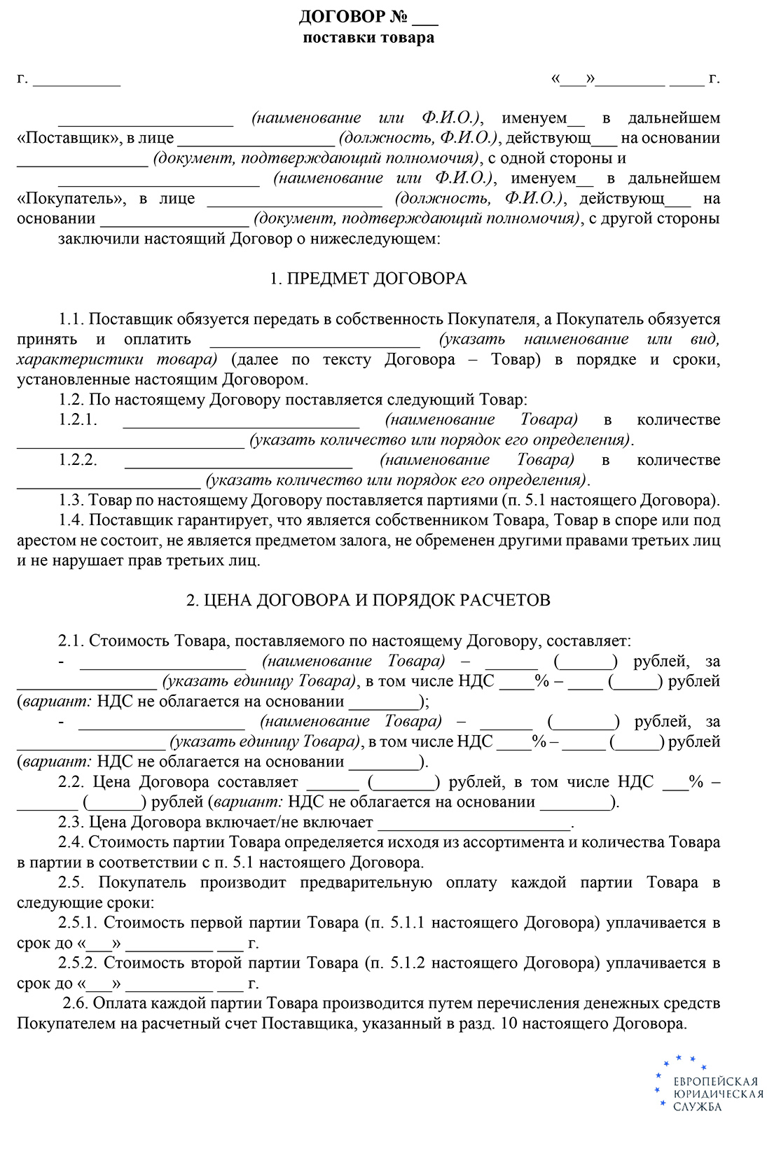 Договор поставки товара: условия, оформление