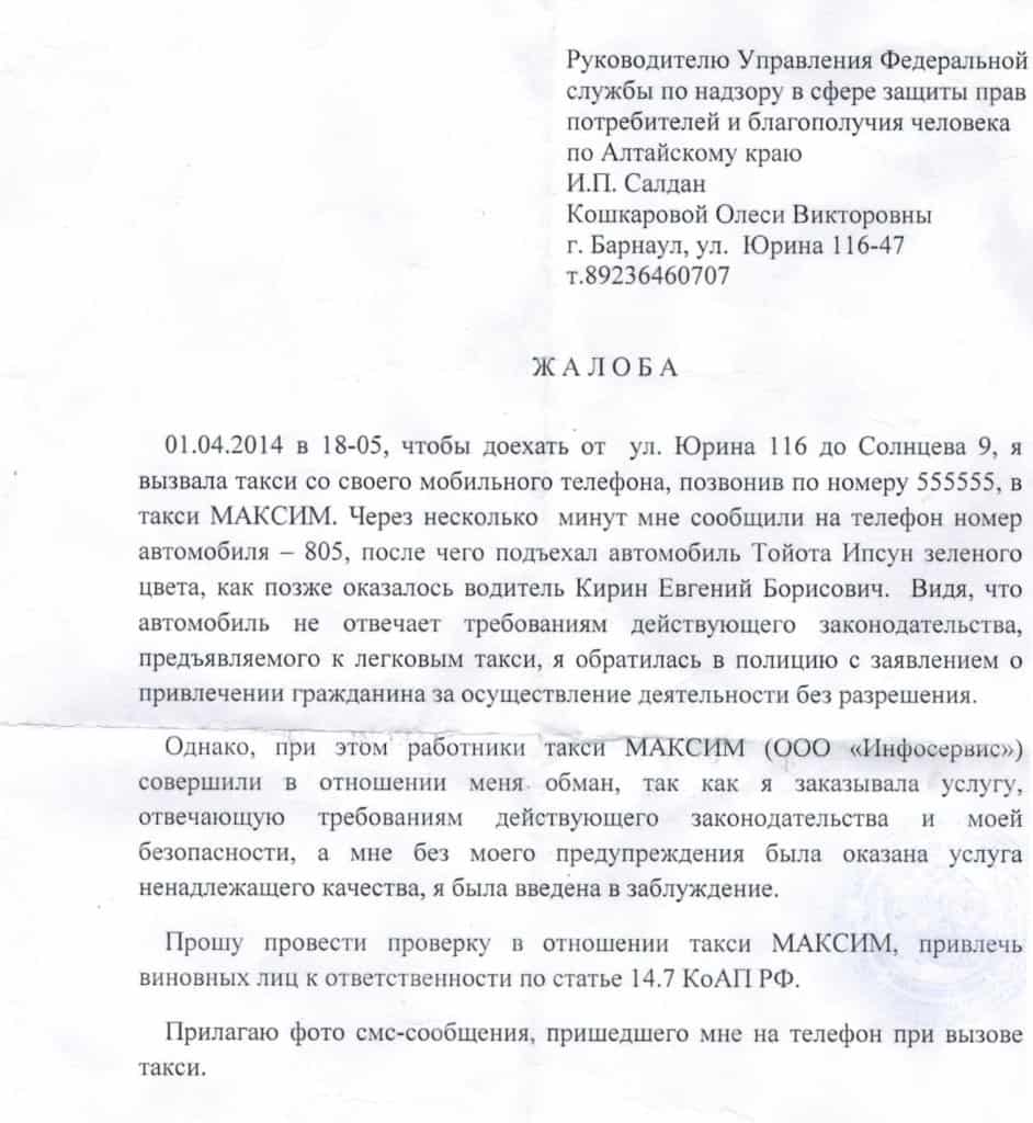 Куда жаловаться на таксиста: куда подать претензию об оказании  некачественных услуг на такси