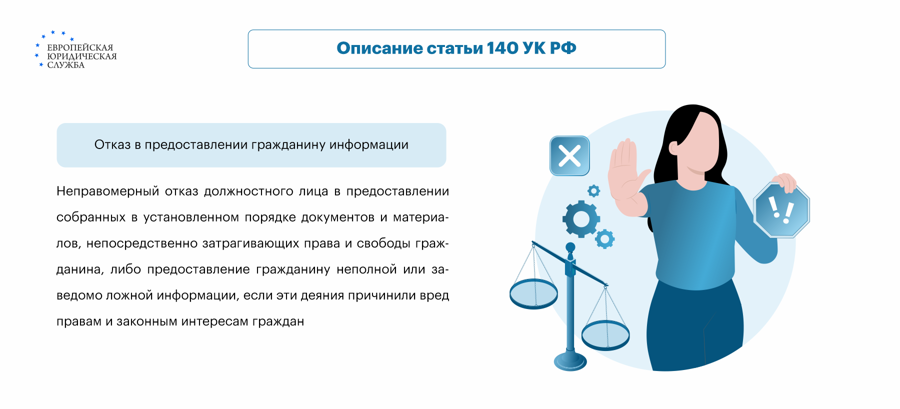 Отказ в предоставлении информации: что это такое и как отстаивать свои права