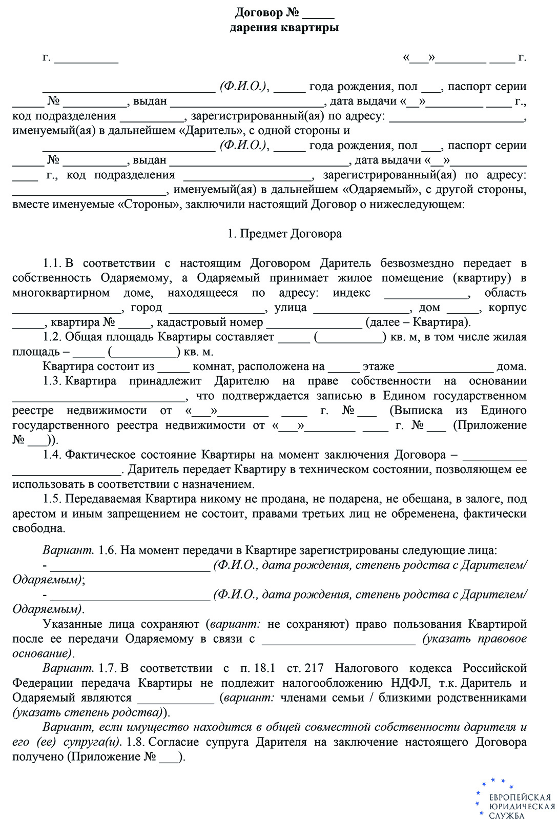 Подарить долю в квартире чужому человеку