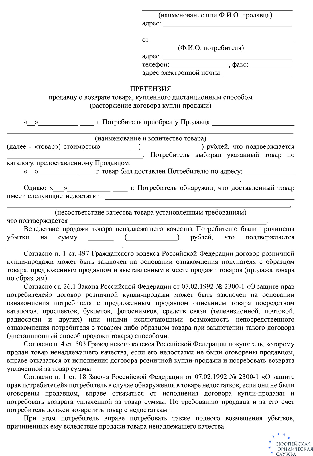 Как вернуть товар в магазин Ламода (Lamoda): процедура, способы