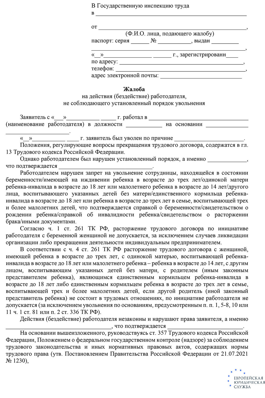 Чем занимается трудовая инспекция? Чем помогает государственная инспекция  труда