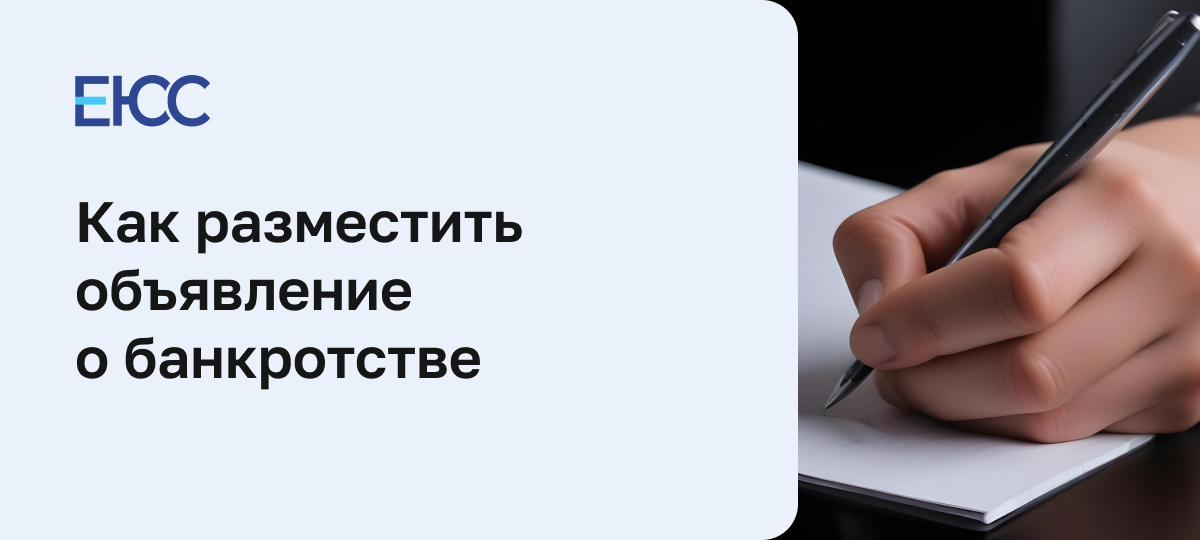 Объявления о банкротстве