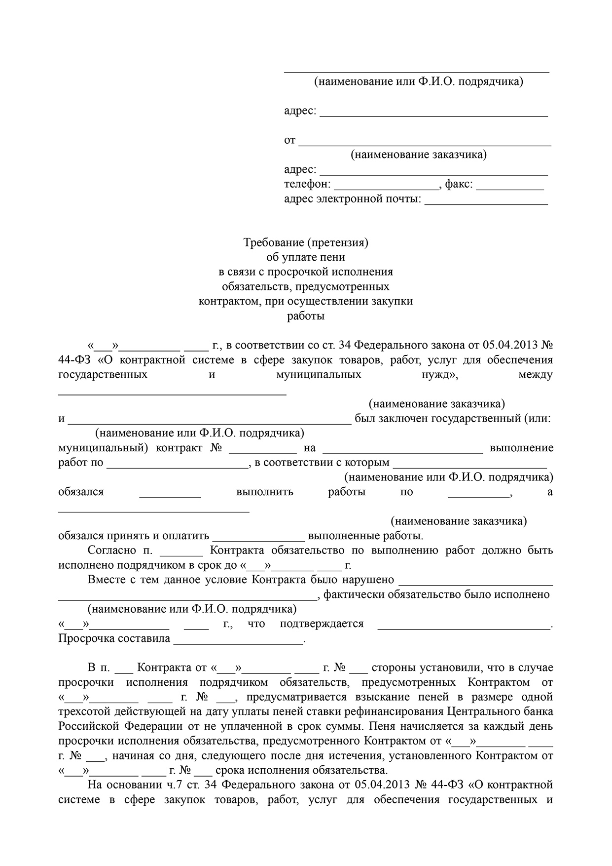 Претензия на невыполнение условий договора: как составить и подать