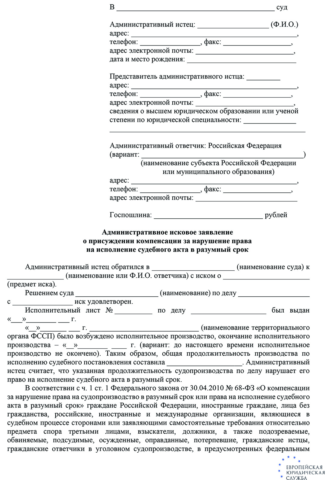 Наказание за неисполнение решения суда по статье 315 УК РФ