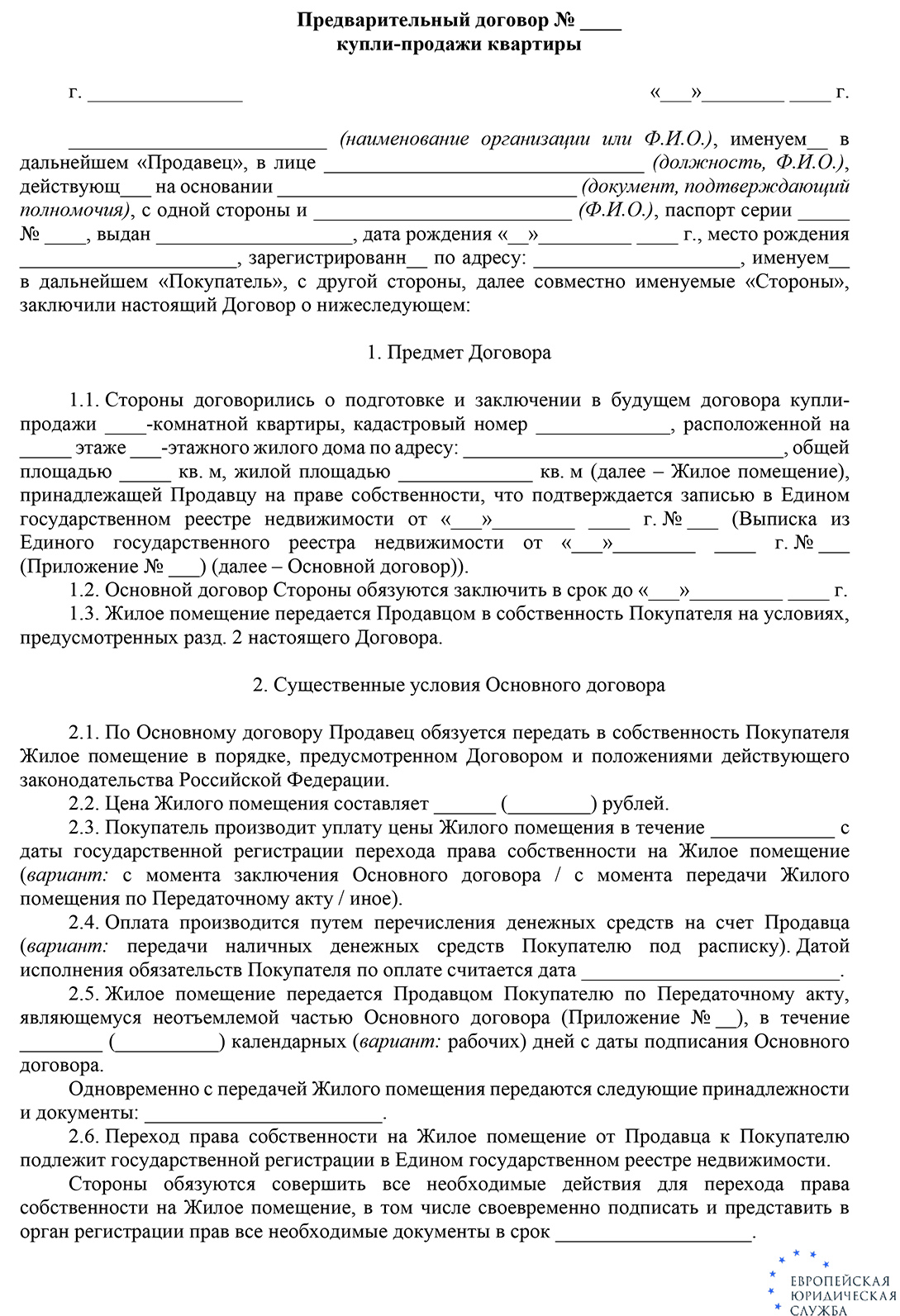 Купля-продажа квартиры через МФЦ: пошаговая инструкция регистрации права  собственности