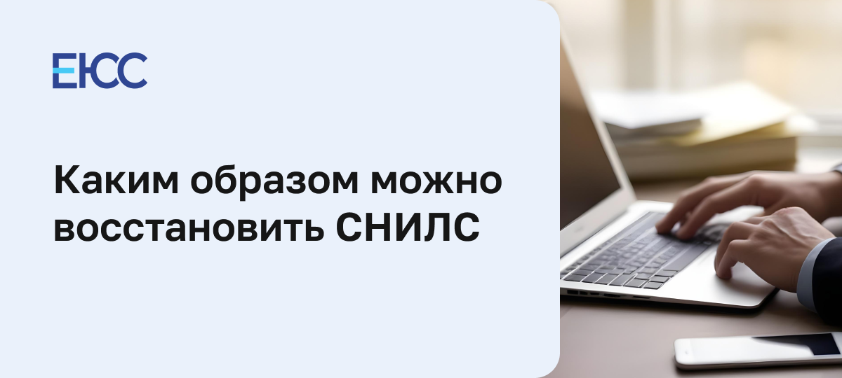 Можно ли восстановить СНИЛС