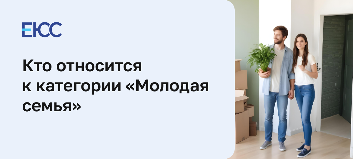 Молодая семья