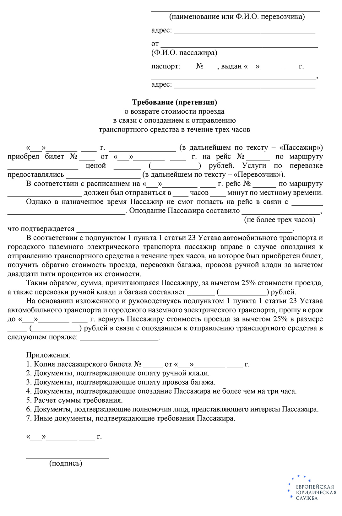 Можно ли сдать билет на автобус: условия и пошаговый алгоритм