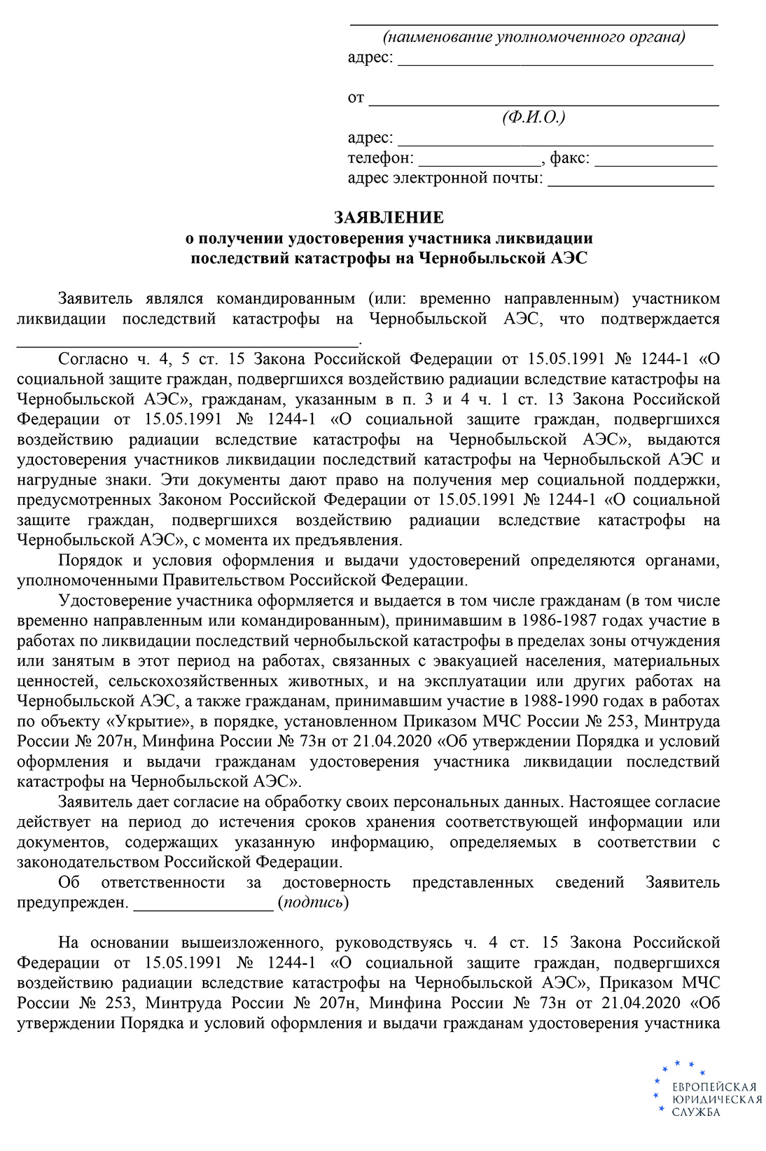 Какие льготы положены чернобыльцам в России