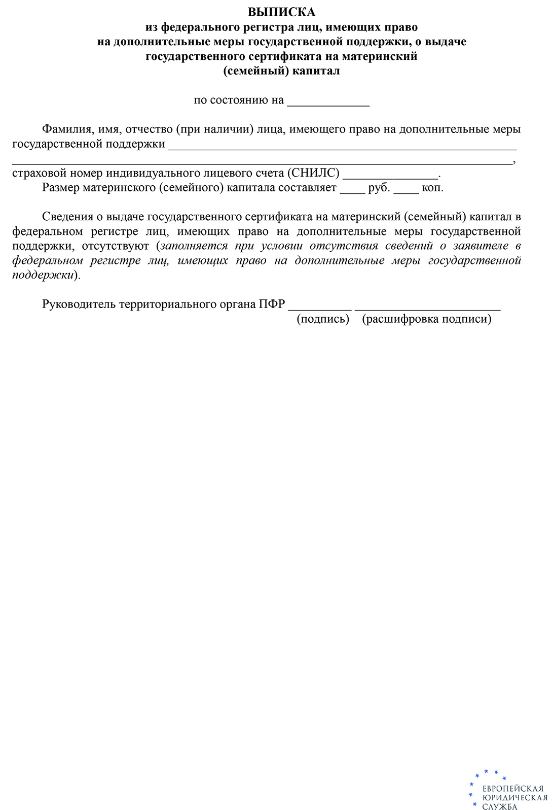 Узнать остаток материнского капитала: как это сделать