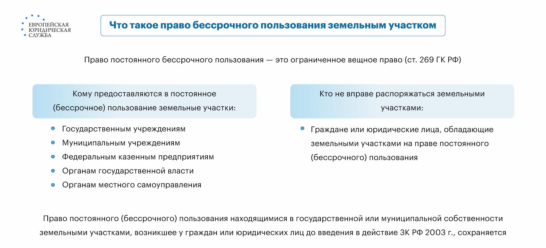 Возможно ли отчуждение земельного участка? Отказ от права собственности на  земельный участок