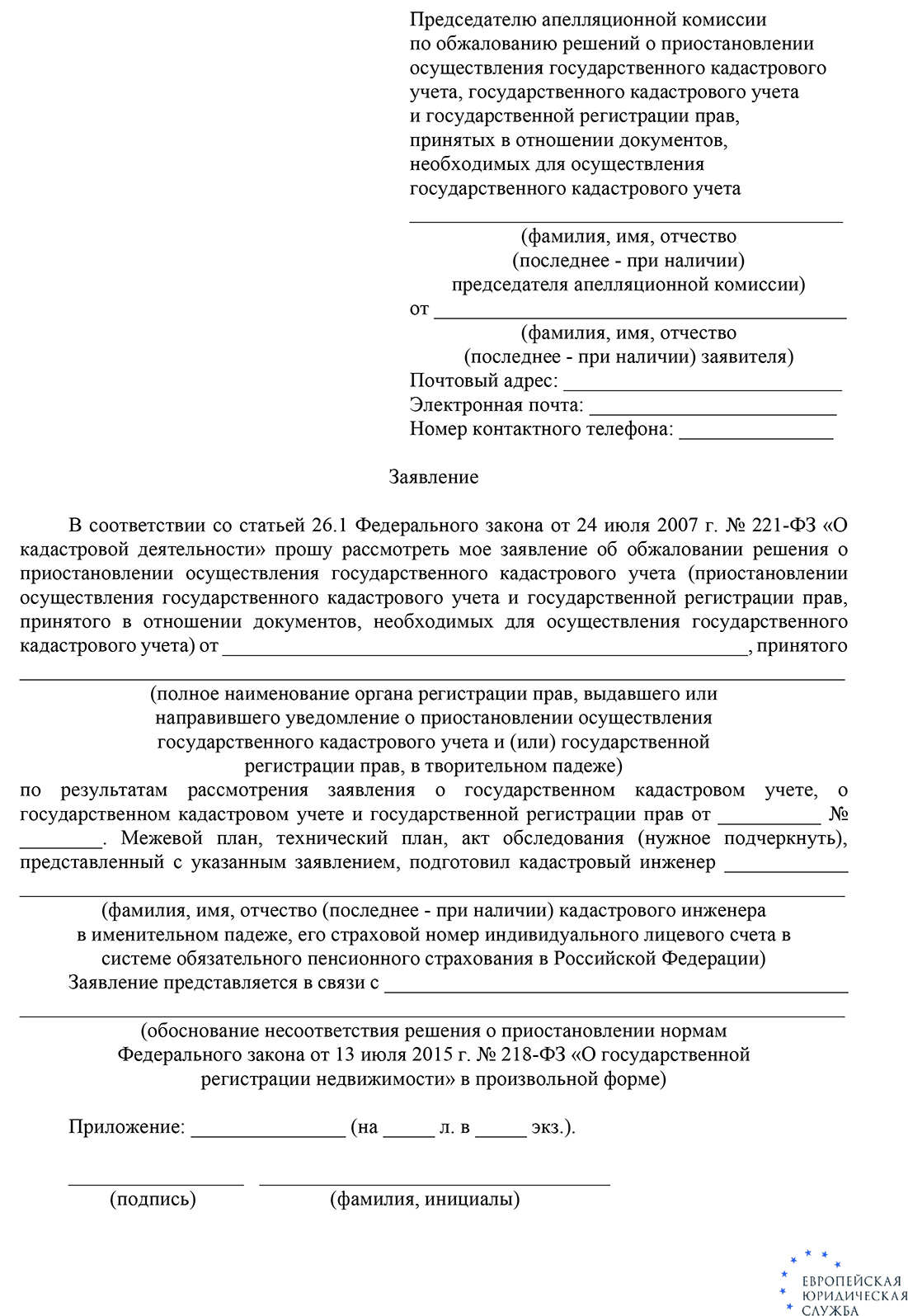 Приостановление кадастрового учета: основания, сроки, риски, процедура