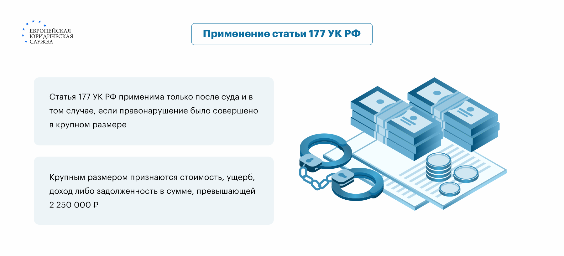 Злостное уклонение от погашения кредиторской задолженности: что грозит  должникам по статье 177 УК РФ?