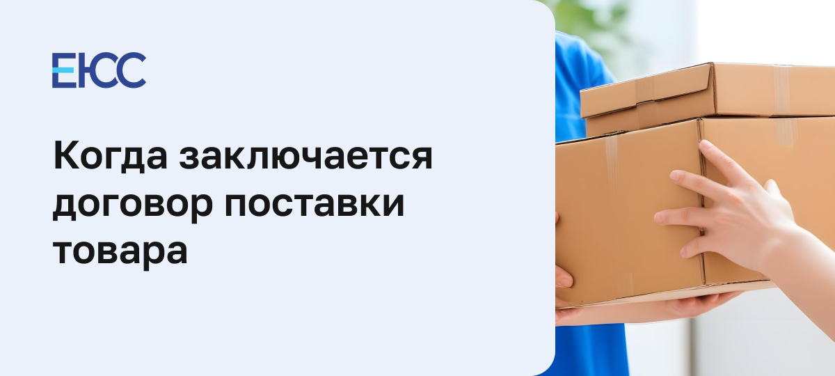 Договор поставки товара