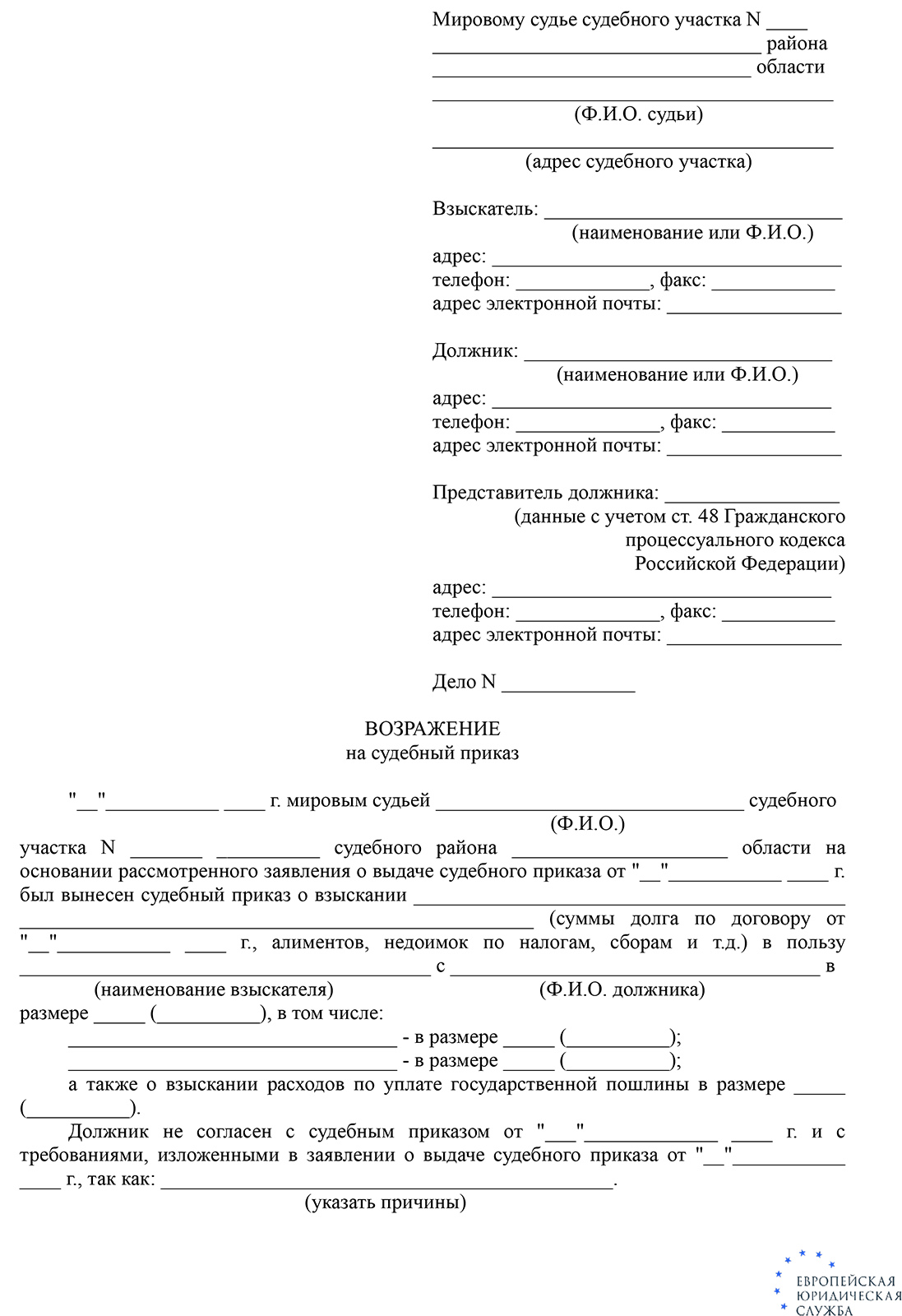 Отмена судебного приказа о взыскании задолженности