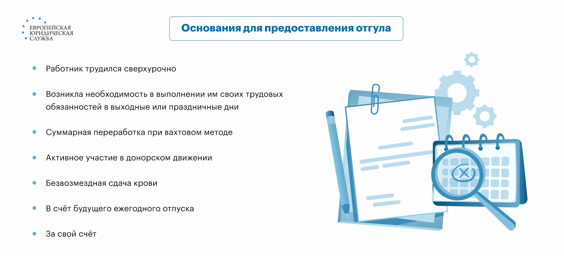 Как написать заявление на отгул в счет отпуска? Как получить дни в счет  отпуска