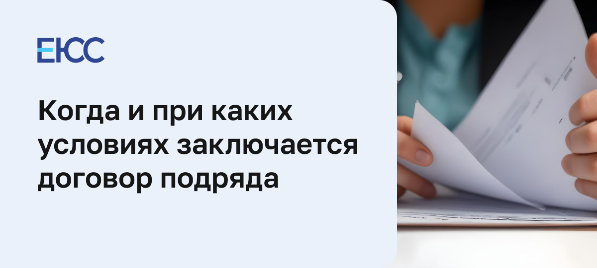 Договор подряда на выполнение работ