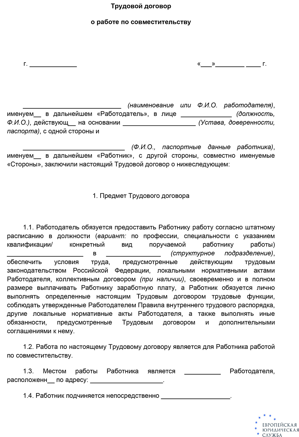 Работа по совместительству: основные правила и положения