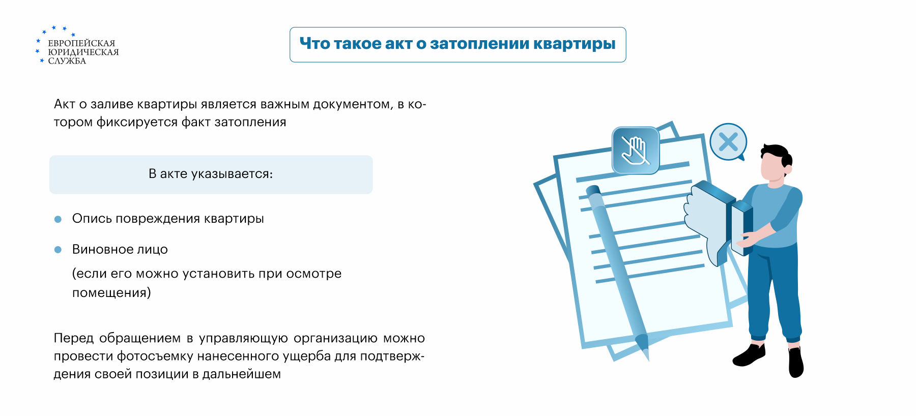 План действия. Что делать в первые 48 часов при потопе в квартире