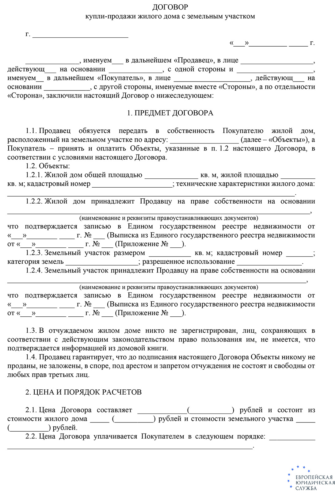 Как оформить налоговый вычет за покупку земельного участка. Возврат налога  за покупку земли