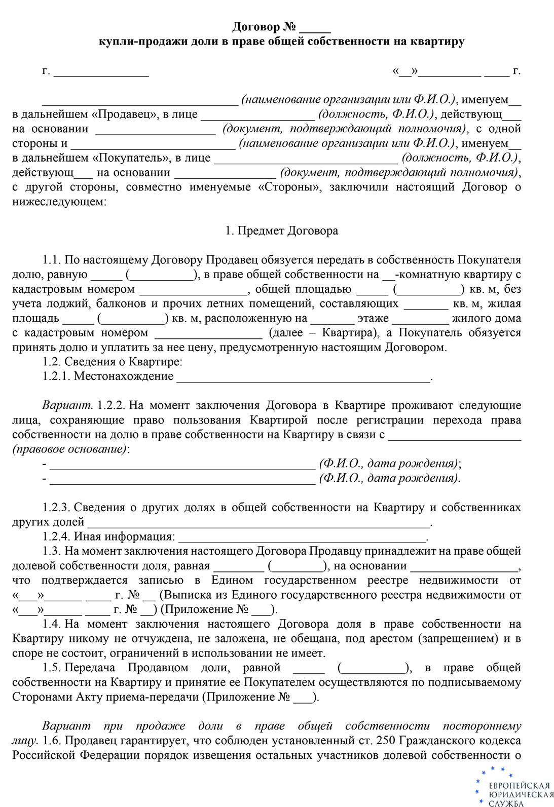 Как подарить долю в квартире близкому родственнику