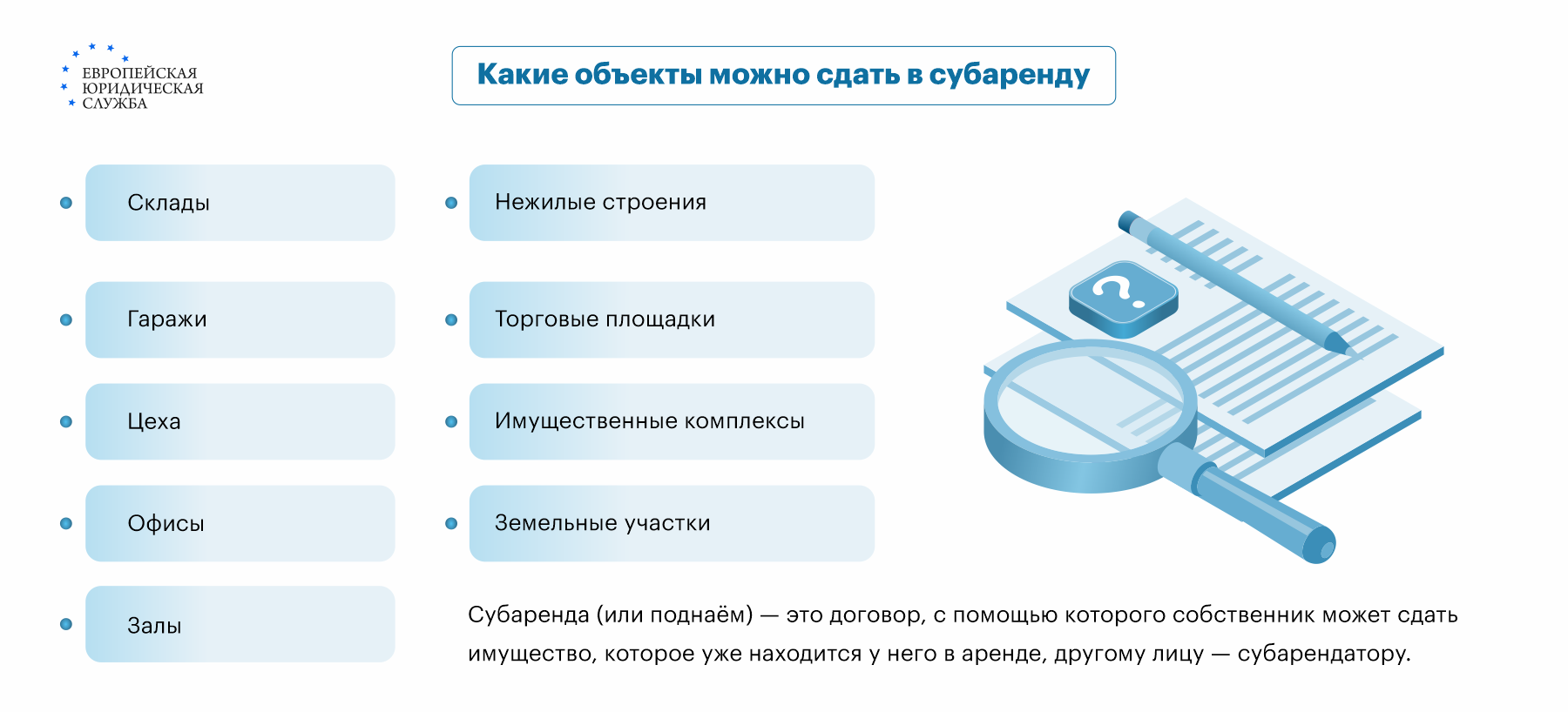 Договор субаренды нежилого помещения: что это, как заключить и  зарегистрировать