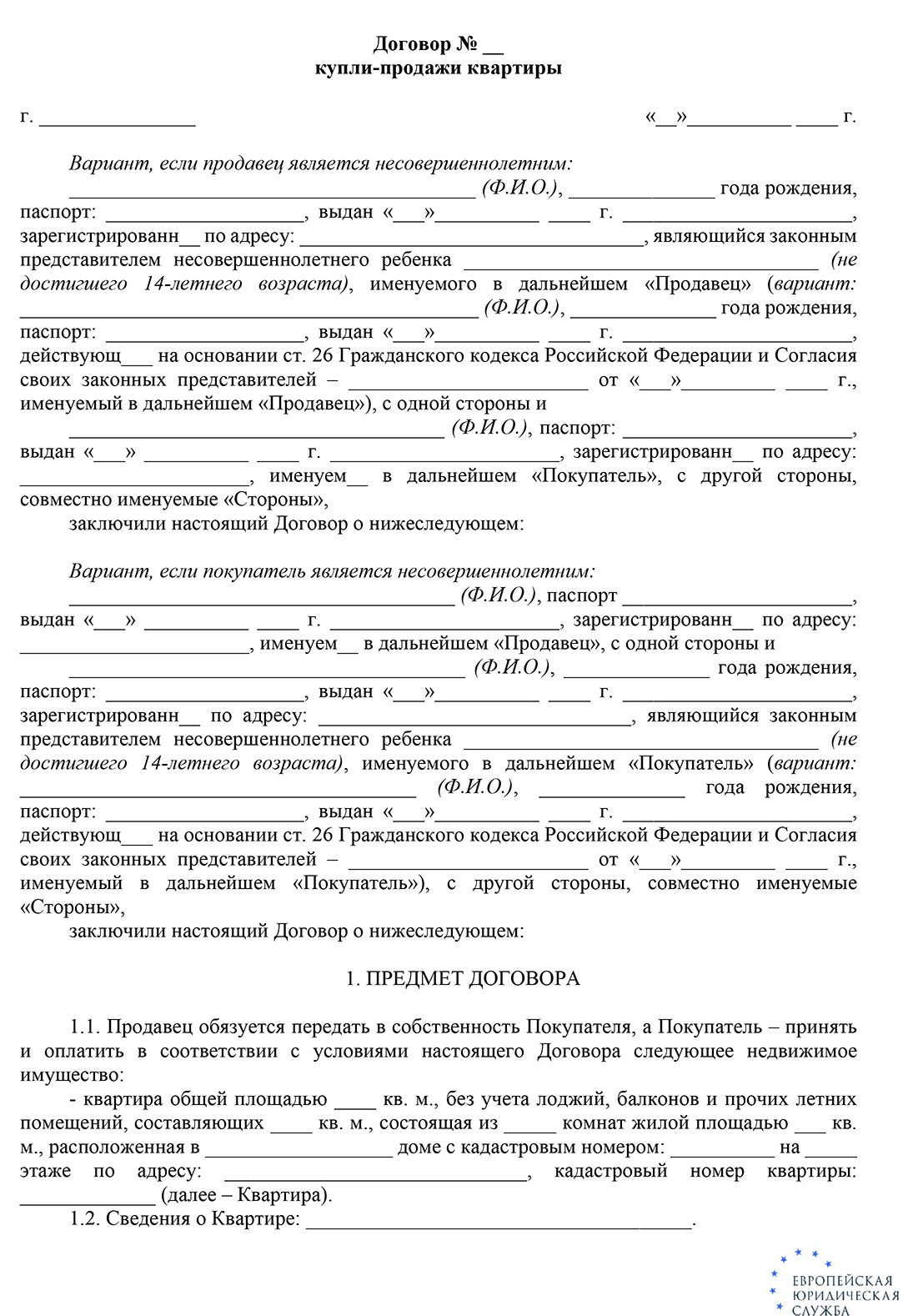 как продать дом когда есть несовершеннолетние дети (99) фото