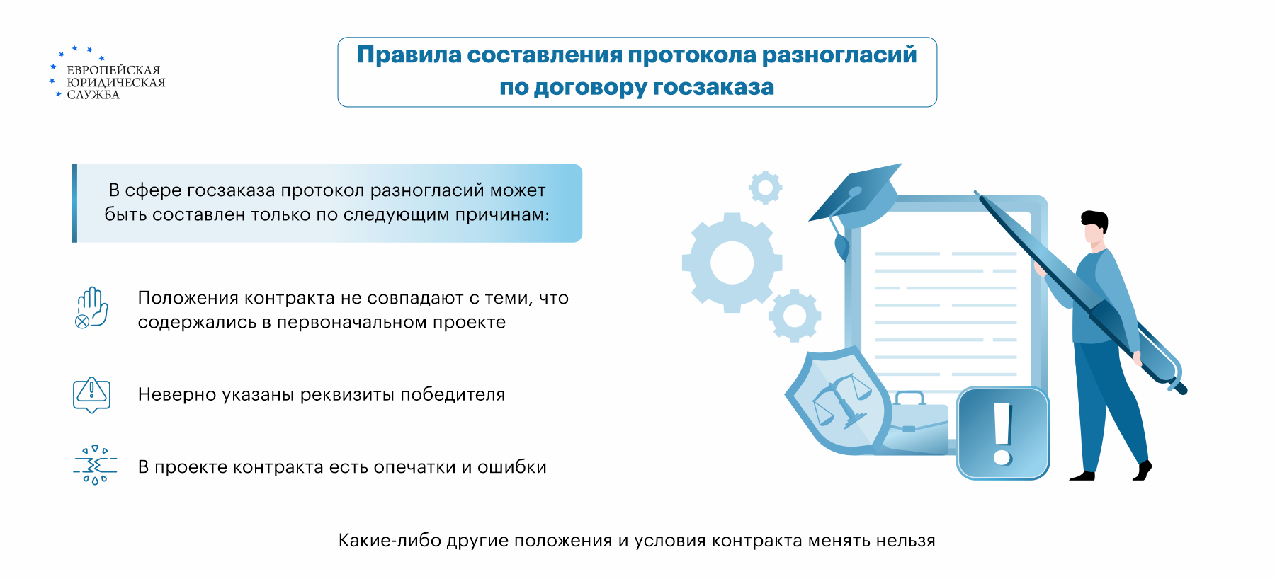 Протокол разногласий к договору: что это, как составить, образец