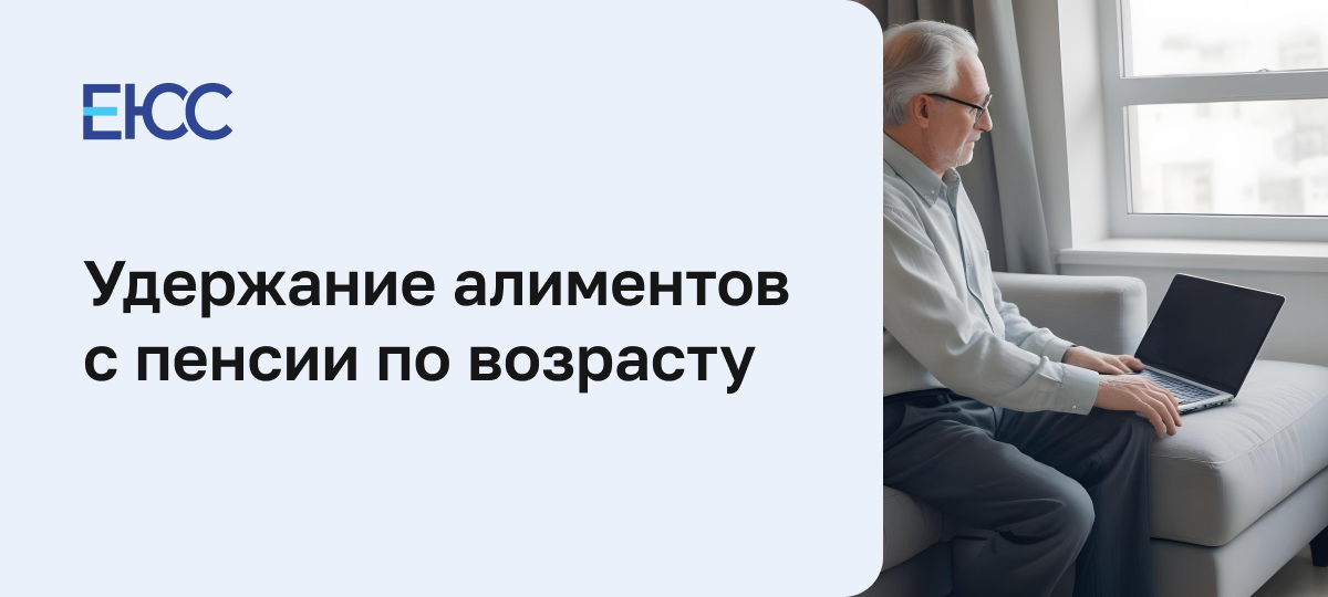 Алименты с пенсии