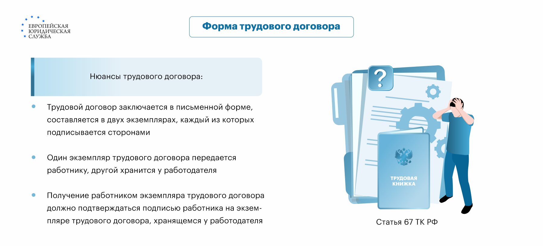 Невыдача трудового договора: ответственность работодателя