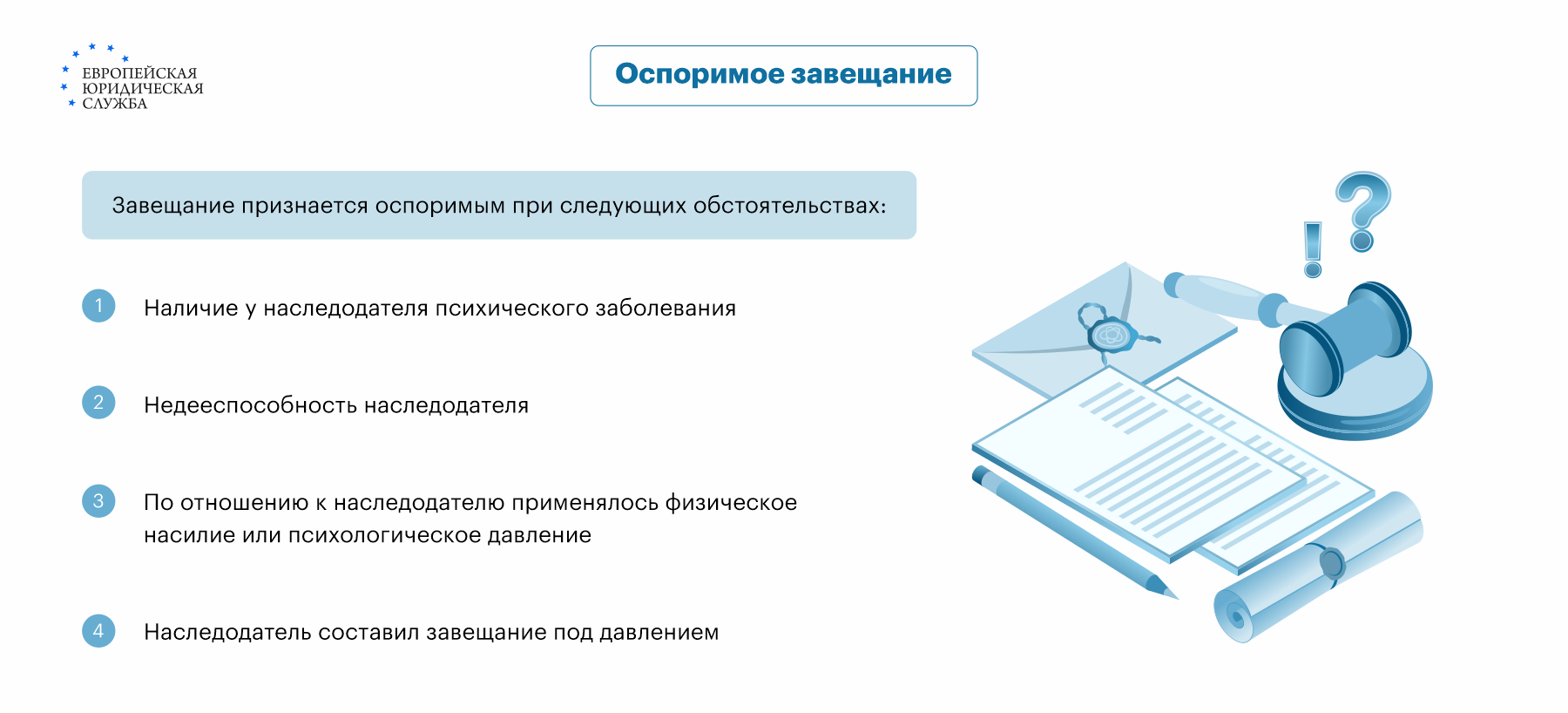 Как признать завещание недействительным