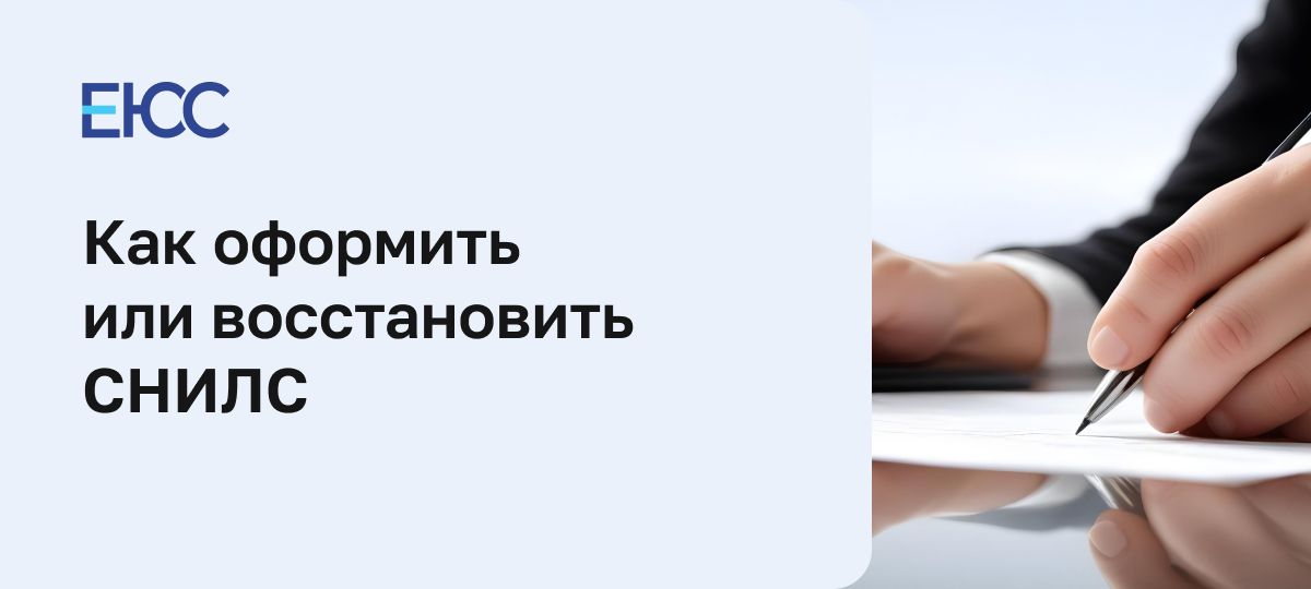 Зачем нужен СНИЛС